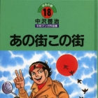 Ano Machi Kono Machi