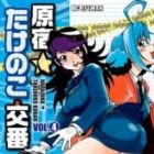 Harajuku★Takenoko Kouban