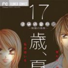 17-sai, Natsu.: Seifuku no Jouji