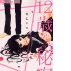 12-sai kara no Himitsu