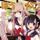 Hirari, Bessatsu: Bukatsu Joshi Anthology - Houkago!