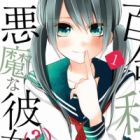 Yuri na Watashi to Akuma na Kanojo(?)