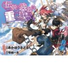 Densetsu no Buki wa Omokute Motenai.