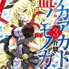 Akaaka to Shita Chi no Monogatari