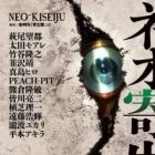 Neo Kiseijuu