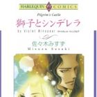 Shishi to Cinderella