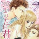 Kono Uta wa Kimi no Tameni