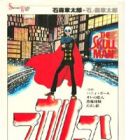 Kaiki Romanesque Gekiga: Skull Man