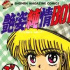 Adesugata Junjou Boy