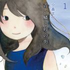 Aoi Uroko to Suna no Machi