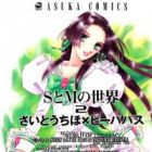 S to M no Sekai