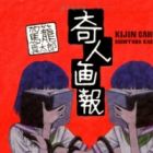 Kijin Gahou
