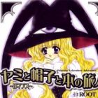 Yami to Boushi to Hon no Tabibito: Romance