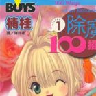 Yuuko-chan 100 Renpatsu!!