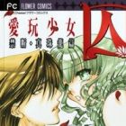 Toriko: Aigan Shoujo