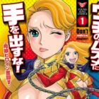 Uchi no Musume ni Te wo Dasuna!: Oyako Heroine Funtousu