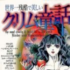 Sekaiichi Zankoku de Utsukushii Grimm Douwa