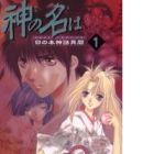 Kami no Na wa: Hinomoto Shinwa Ibun