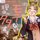 Motenai Riyuu ga Oosugiru!!!!!