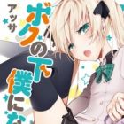 Boku no Geboku ni Nare!