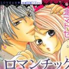 Romantic Egoist