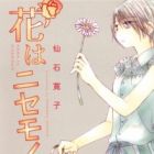 Hana wa Nisemono