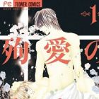 Junai no Lilith: Das Hexen Haus