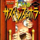 13-nin no Short Suspense