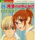 Zoku Sensei no Okiniiri!