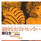 Guzu na Onna bakari ja Nai ze