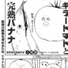 Killer Tomato to Kanjuku Banana