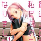 Saikin Kono Sekai wa Watashi dake no Mono ni Narimashita......