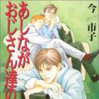 Ashinaga Ojisantachi no Yukue