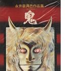 Oni: 2889-nen no Hanran