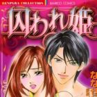 Toraware-hime