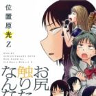 Oshiri Sawaritagaru Hito Nan nano