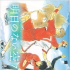 Ashita no Nai Sora