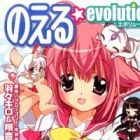 Noel Evolution