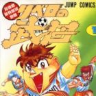 Chou Kidou Bouhatsu Shuukyuu Yarou: Libero no Takeda