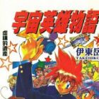 Uchuu Eiyuu Monogatari