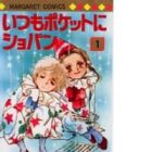 Itsumo Pocket ni Chopin