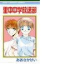 Satonaka Chuugaku Housoubu