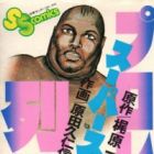 Pro Wrestling Superstar Retsuden