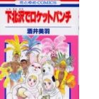 Shimokitazawa de Rocket Punch