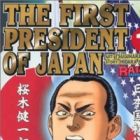 Nihonkoku Shodai Daitouryou Sakuragi Kenichirou: Dokuritsu-hen