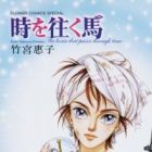 Toki wo Yuku Uma