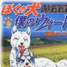 Boku no Inu, Boku no Weed