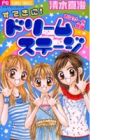 Suteki ni! Dream Stage