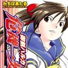 Mitsurugi Haruka Kiki Ippatsu!