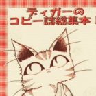 Digaa no Copy Shiso Atsuhon